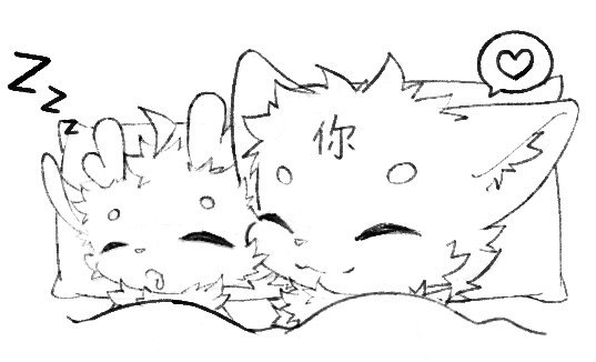一起睡