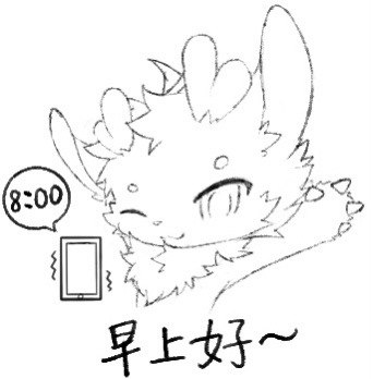 早上好